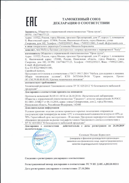 Кликните для увеличения декларация sealy