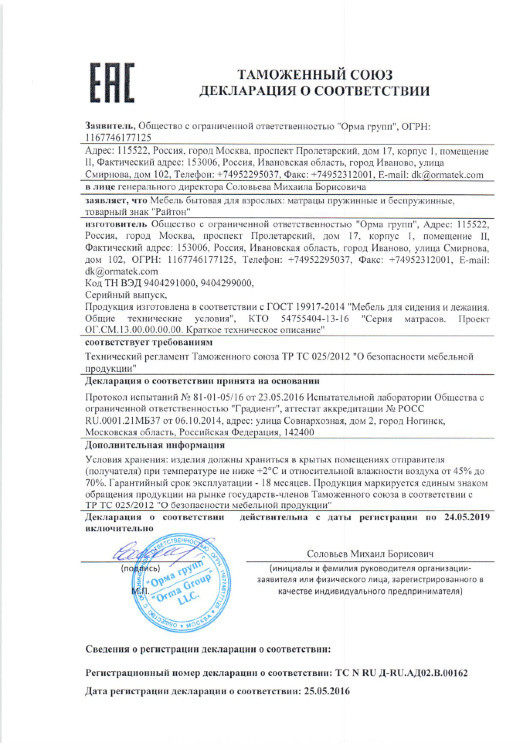 Кликните для увеличения декларация райтон