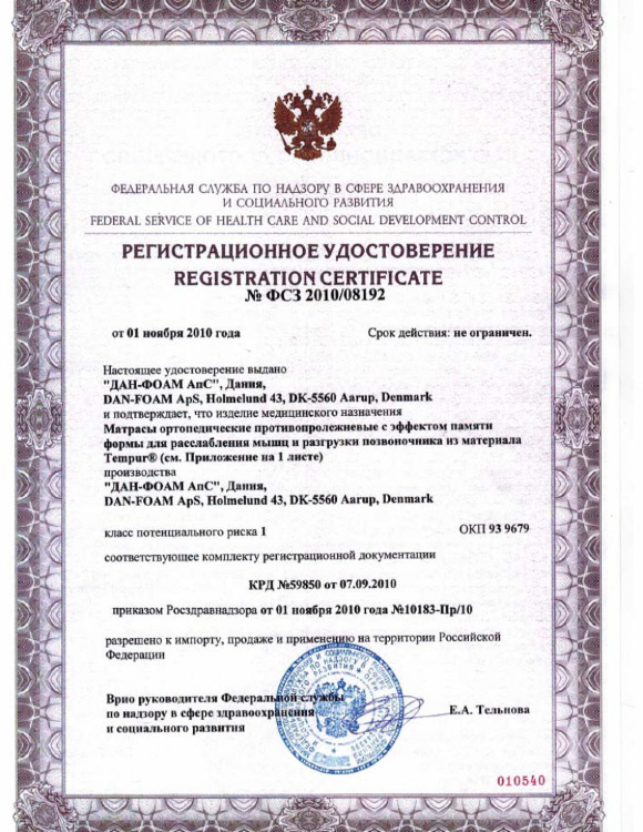 Кликните для увеличения сертификат матрасы tempur