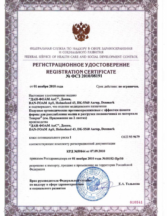 Кликните для увеличения сертификат подушки tempur