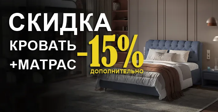 Комплект: кровать ProSon + матрас ТВОЙ МАТРАС — скидка 15%