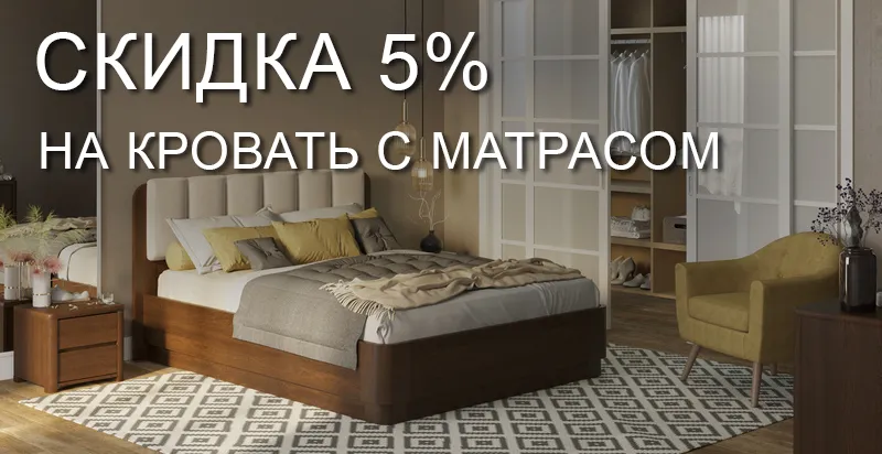 Комплект: кровать Proson/Орматек/Райтон + матрас Proson — скидка 5%