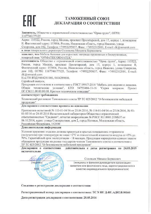 Кликните для увеличения декларация орматек