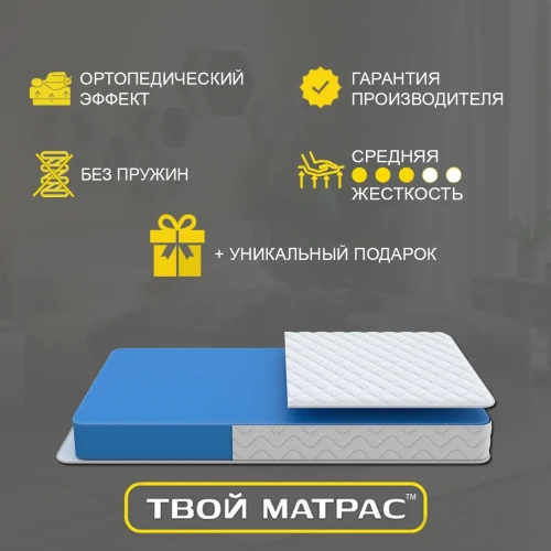 Твой Матрас Just Foam