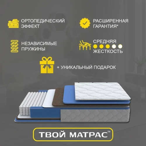 Твой Матрас Orto Comfort Bi-Cocos