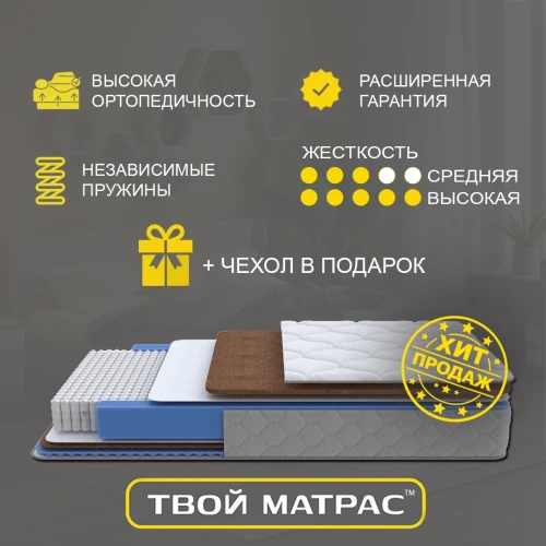 Твой Матрас Orto Two-Sides S1000