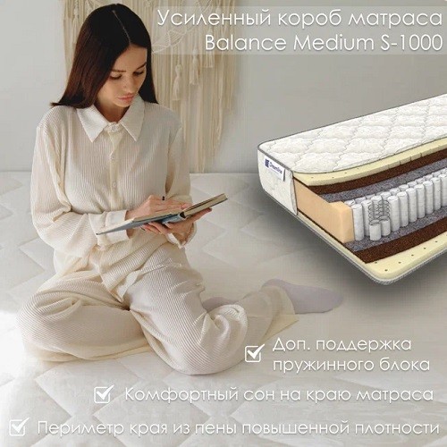 Матрас Dreamline Balance Medium S1000 180 х 190 см