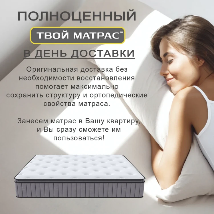 Твой Матрас Baby Comfort Spring Plus