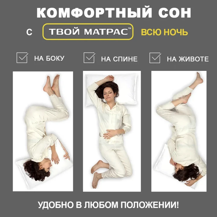 Твой Матрас Baby Comfort Spring Plus
