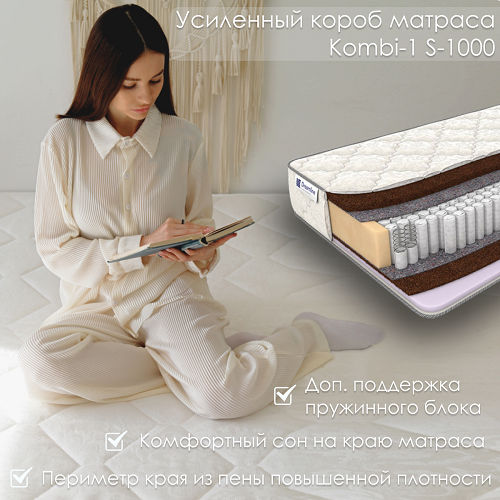 Матрас Dreamline Kombi-1 S1000 80 х 190 см